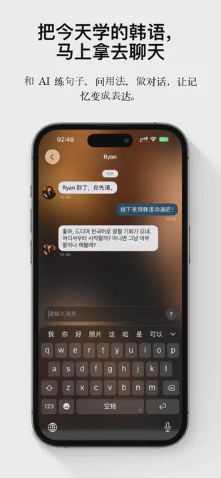 FreeLingo AI 对话——把今天学的词马上拿去聊天
